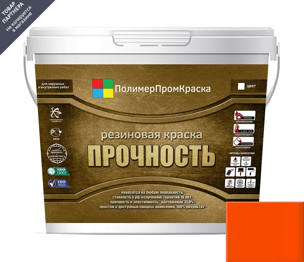 Изображение товара Резиновая фасадная краска ПолимерПромКраска 000.0101.15 оранжевая 10 л