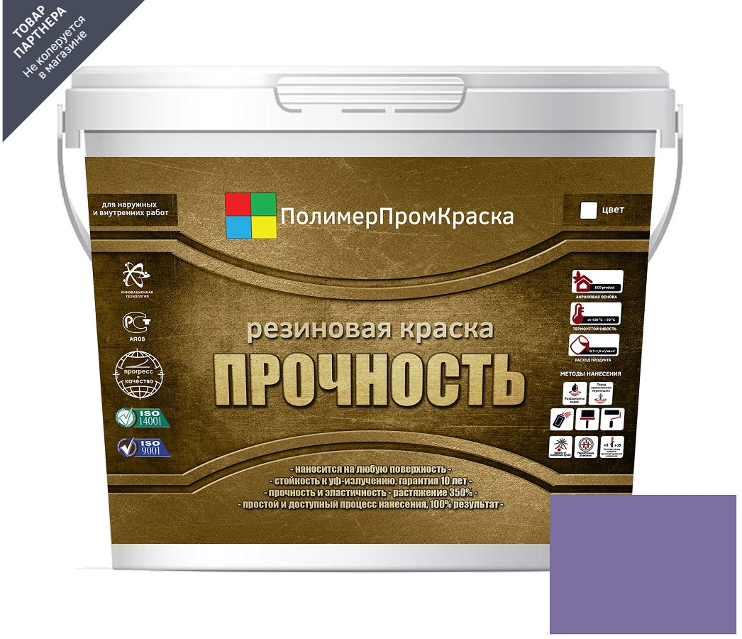 Изображение товара Фасадная краска ПолимерПромКраска 000.0101.25 сиреневая 10 л для стен и фасадов