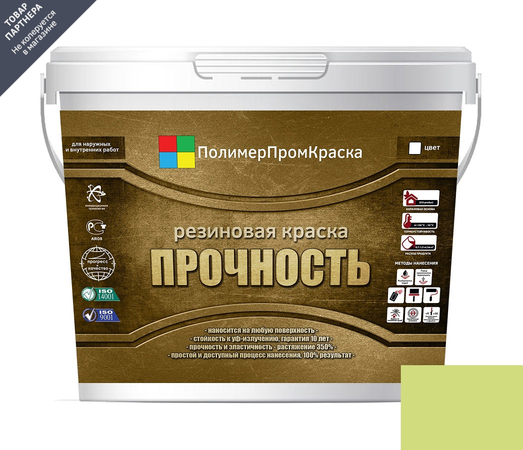 Изображение товара Краска резиновая ПолимерПромКраска фисташковая 10 л, внутри и снаружи