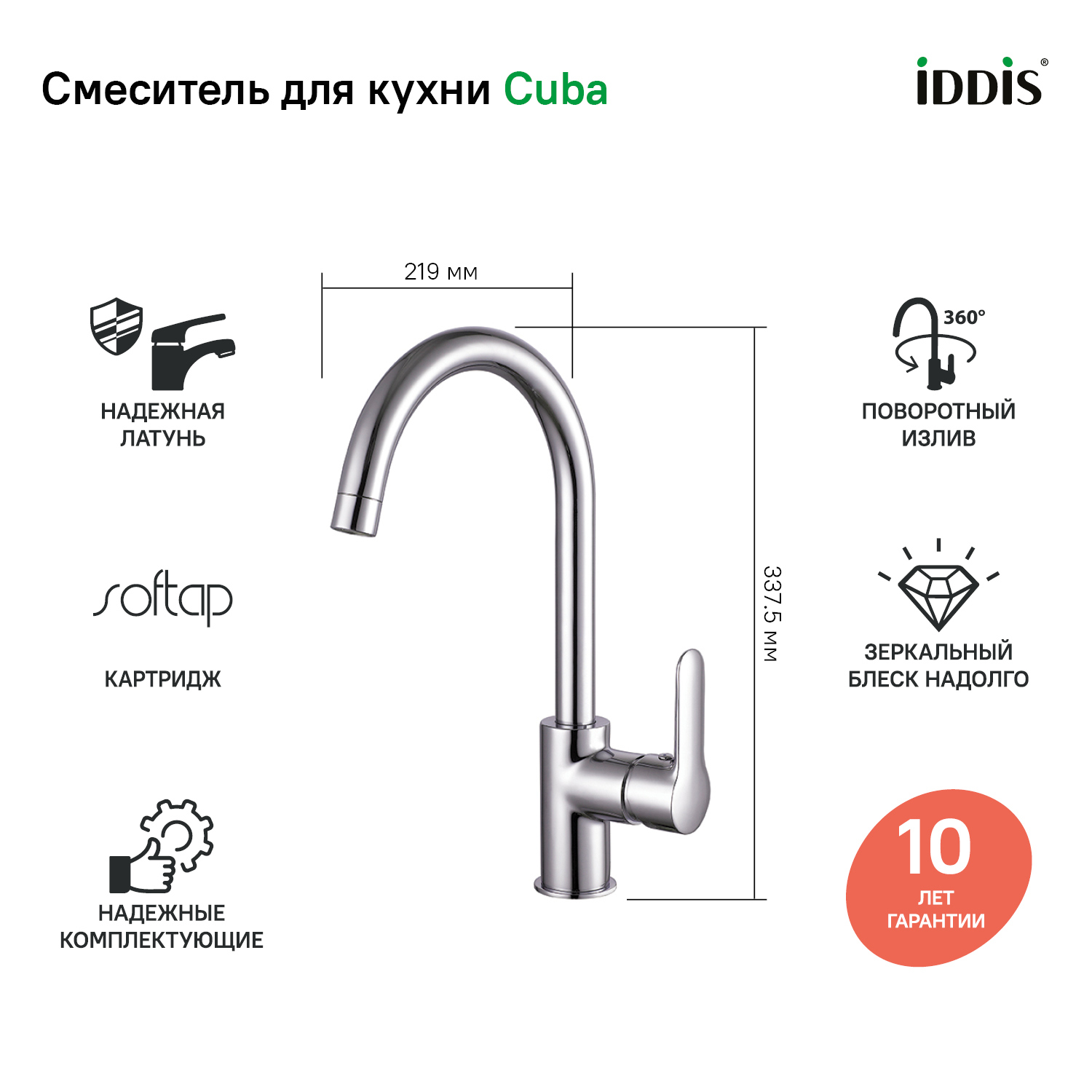 Изображение товара Смеситель для кухни Iddis CUBSBJ0i05 с аэратором и хромированным покрытием Изображение товара Смеситель для кухни Iddis CUBSBJ0i05 с аэратором и хромированным покрытием