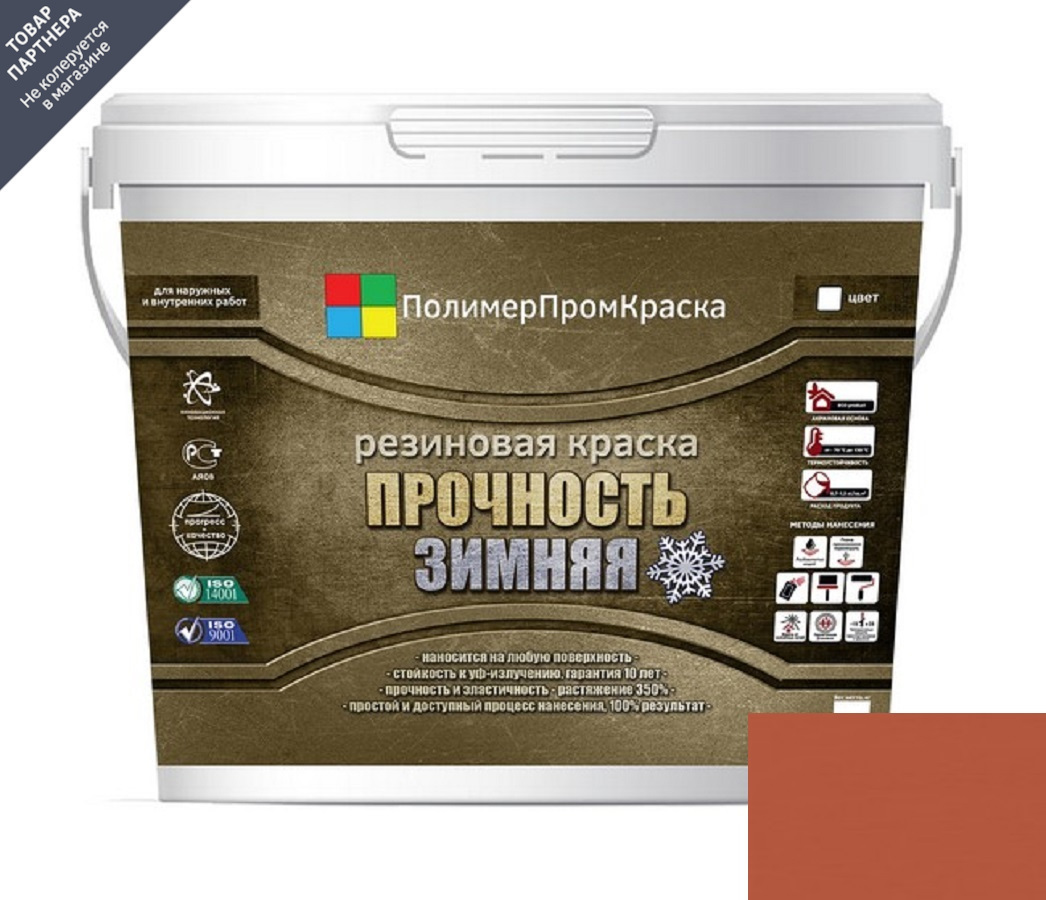 Изображение товара Краска резиновая ПолимерПромКраска 000.0111.02 цвет кирпичный 10 л