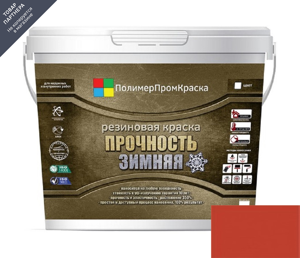 Изображение товара Фасадная резиновая краска ПолимерПромКраска 10л кирпично-красная