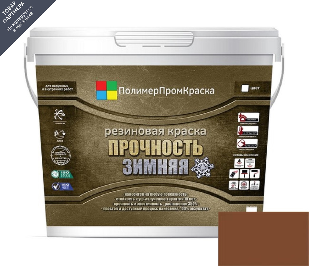 Изображение товара Краска резиновая ПолимерПромКраска 000.0111.08 цвет коричневый 10 л Изображение товара Краска резиновая ПолимерПромКраска 000.0111.08 цвет коричневый 10 л