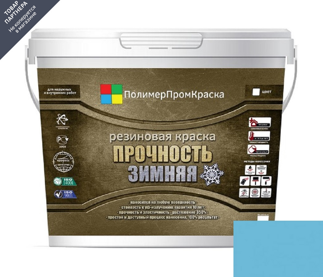 Изображение товара Краска резиновая ПолимерПромКраска 000.0111.10 голубой 10 л