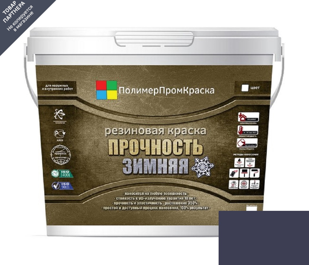 Изображение товара Краска резиновая ПолимерПромКраска 000.0111.11 цвет сиреневый 10 л