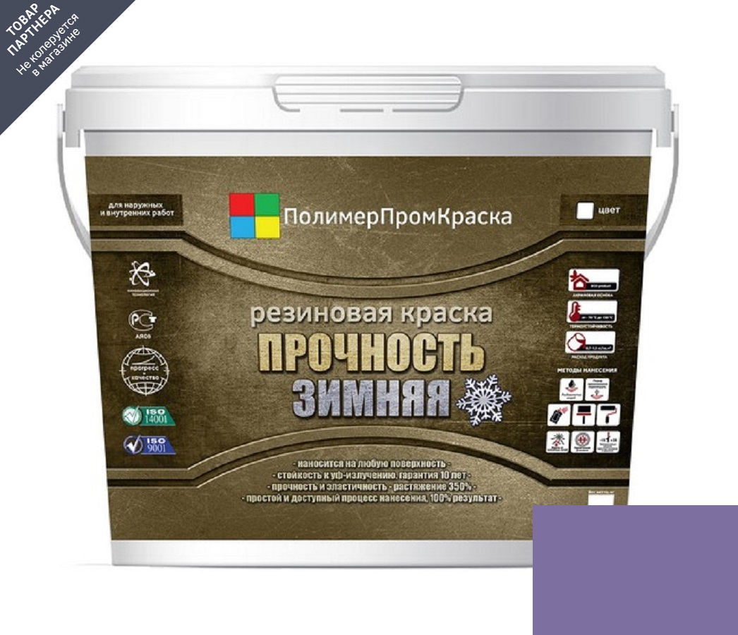Изображение товара Фасадная резиновая краска ПолимерПромКраска сиреневая 10 л для наружных работ