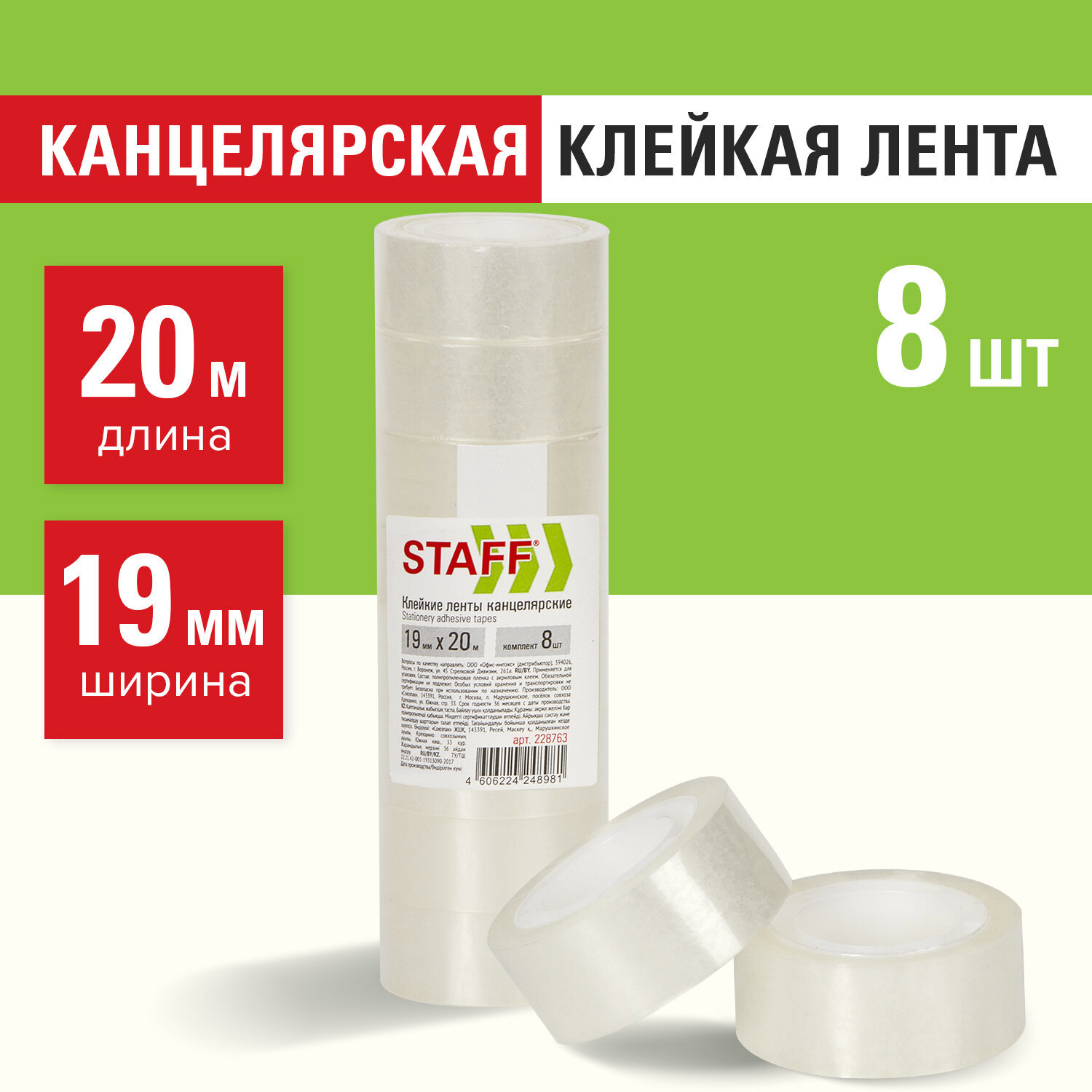 Изображение товара Лента клейкая STAFF 228763 19 мм х 20 м цвет прозрачный 8 шт Изображение товара Лента клейкая STAFF 228763 19 мм х 20 м цвет прозрачный 8 шт