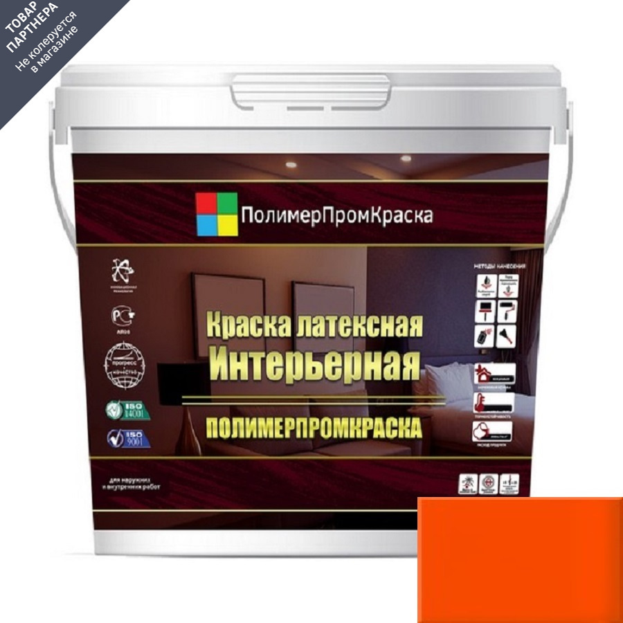 Изображение товара Краска латексная ПолимерПромКраска 000.0401.15 цвет оранжевый 10 л Изображение товара Краска латексная ПолимерПромКраска 000.0401.15 цвет оранжевый 10 л