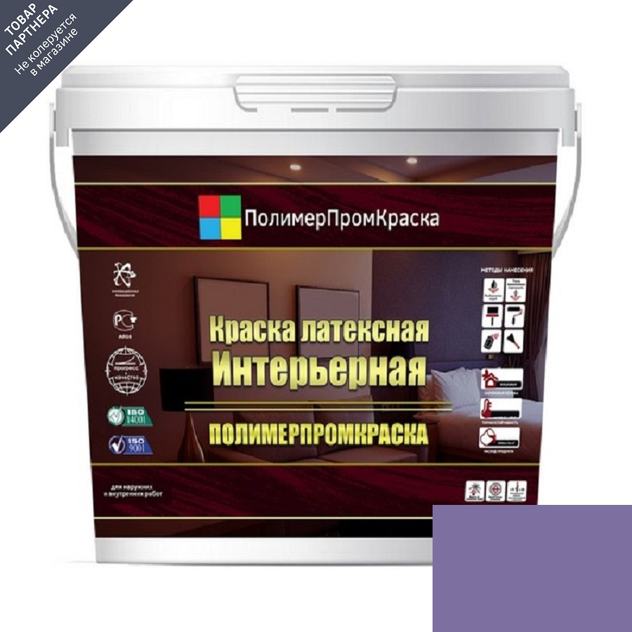 Изображение товара Краска латексная ПолимерПромКраска 000.0401.25 цвет сиреневый 10 л Изображение товара Краска латексная ПолимерПромКраска 000.0401.25 цвет сиреневый 10 л