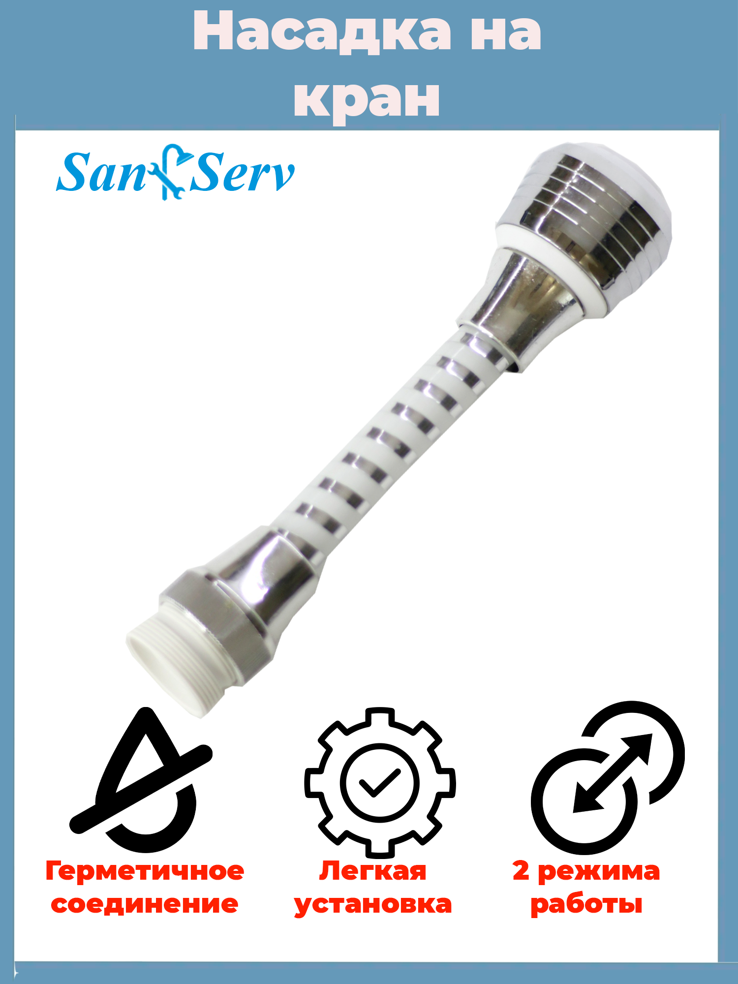 Изображение товара Аэратор для смесителя Z-AR2WH для экономии воды и удобства использования