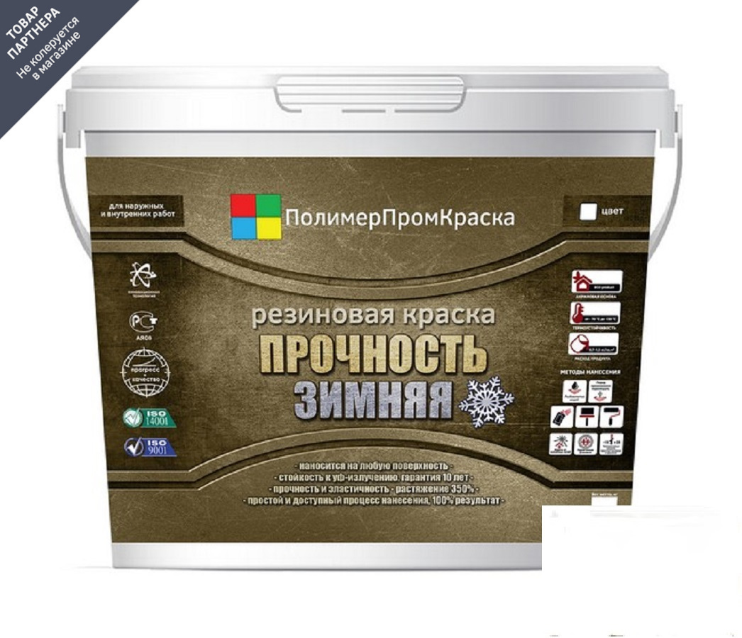 Изображение товара Резиновая краска ПолимерПромКраска 10 л белоснежная фасадная полуматовая