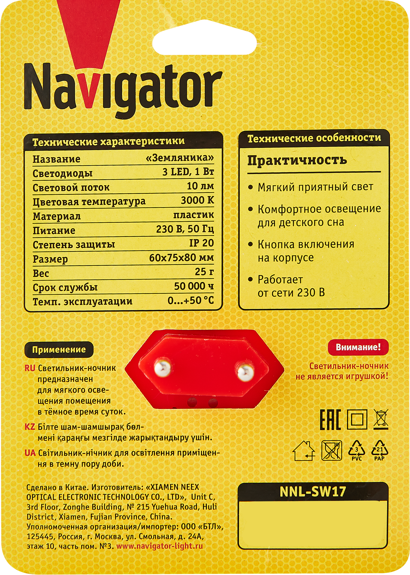 Светильник-ночник Navigator Земляника детский - 7