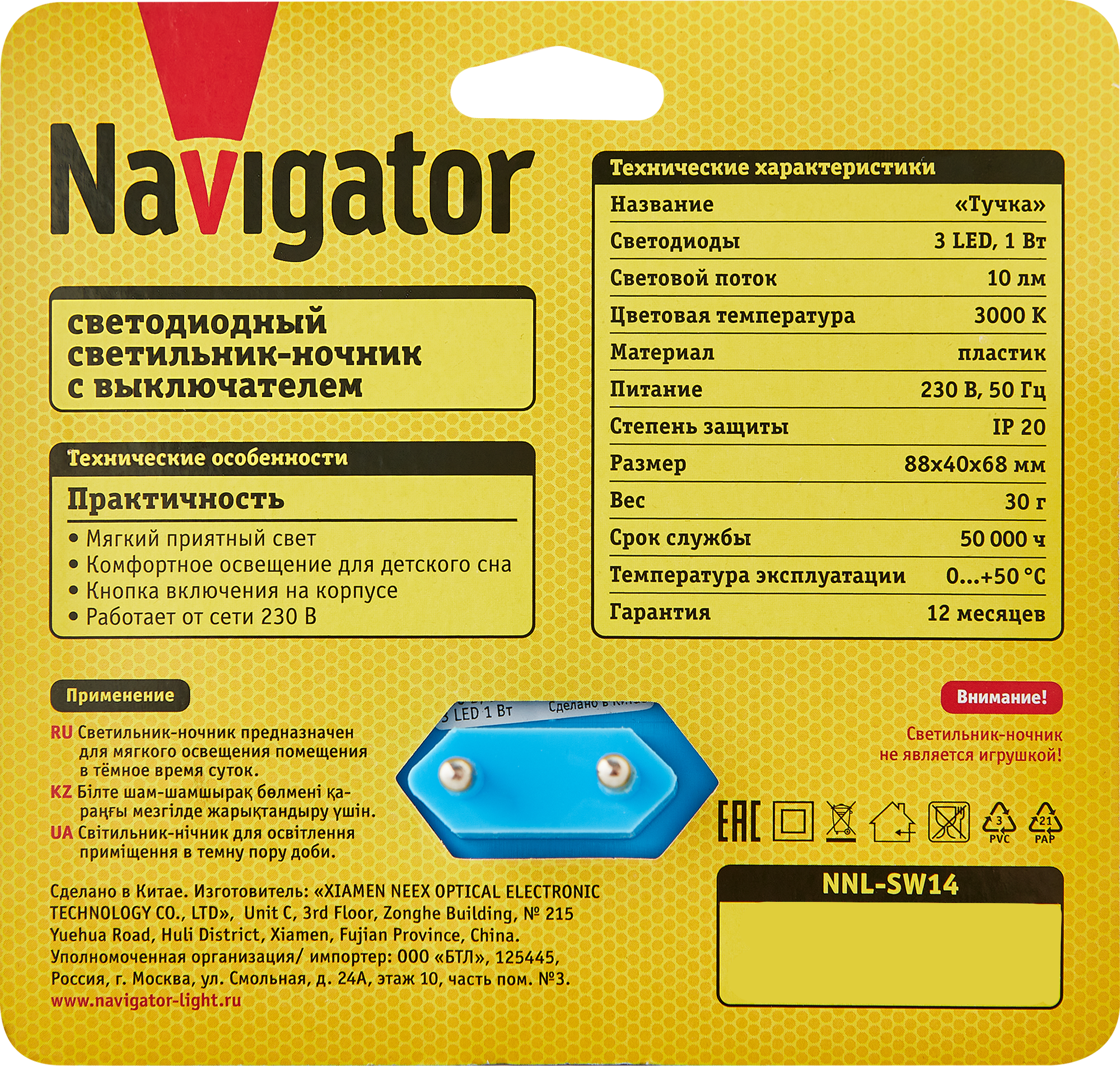 Ночник светодиодный Navigator Тучка NNL-SW14 с выключателем - 7