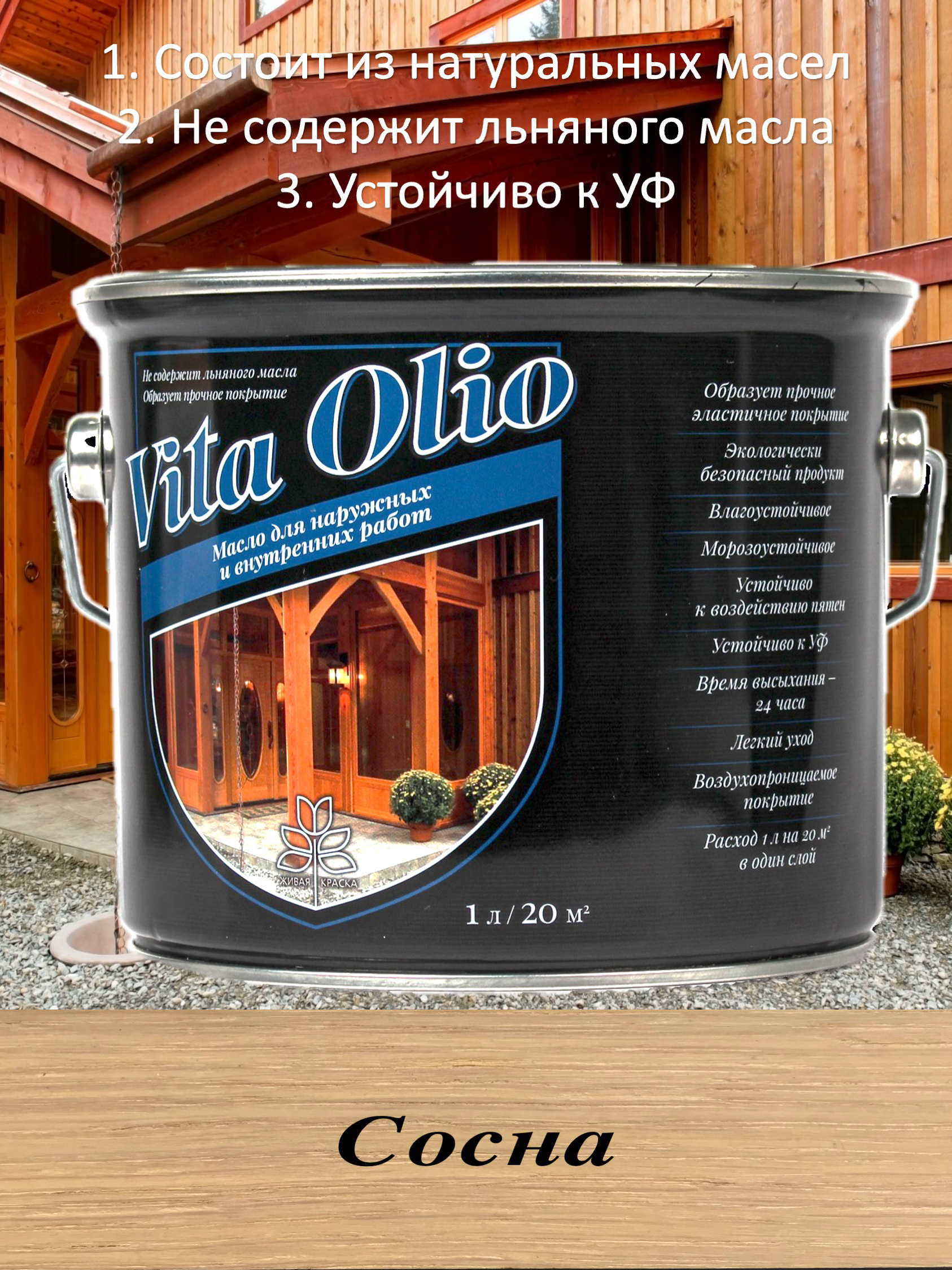 Изображение товара Масло фасадное Vita Olio сосна 10 л для внешних работ Изображение товара Масло фасадное Vita Olio сосна 10 л для внешних работ
