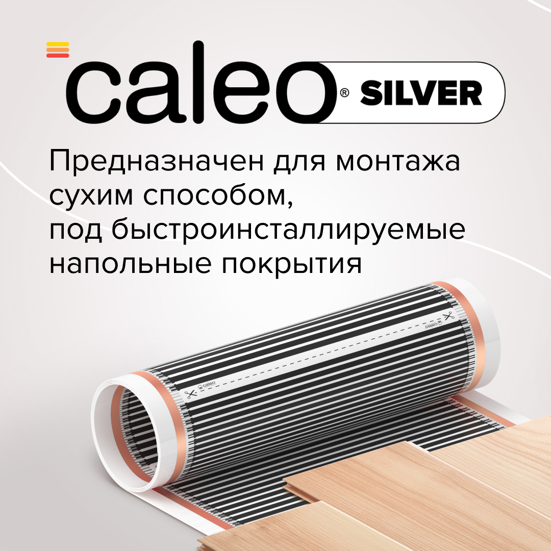 Изображение товара Комплект теплого пола Caleo Silver 2.5 м² 375 Вт Для различного покрытия
