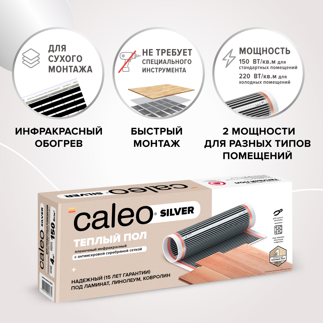 Изображение товара Комплект теплого пола Caleo Silver 2 м² 300 Вт для сухой установки Россия