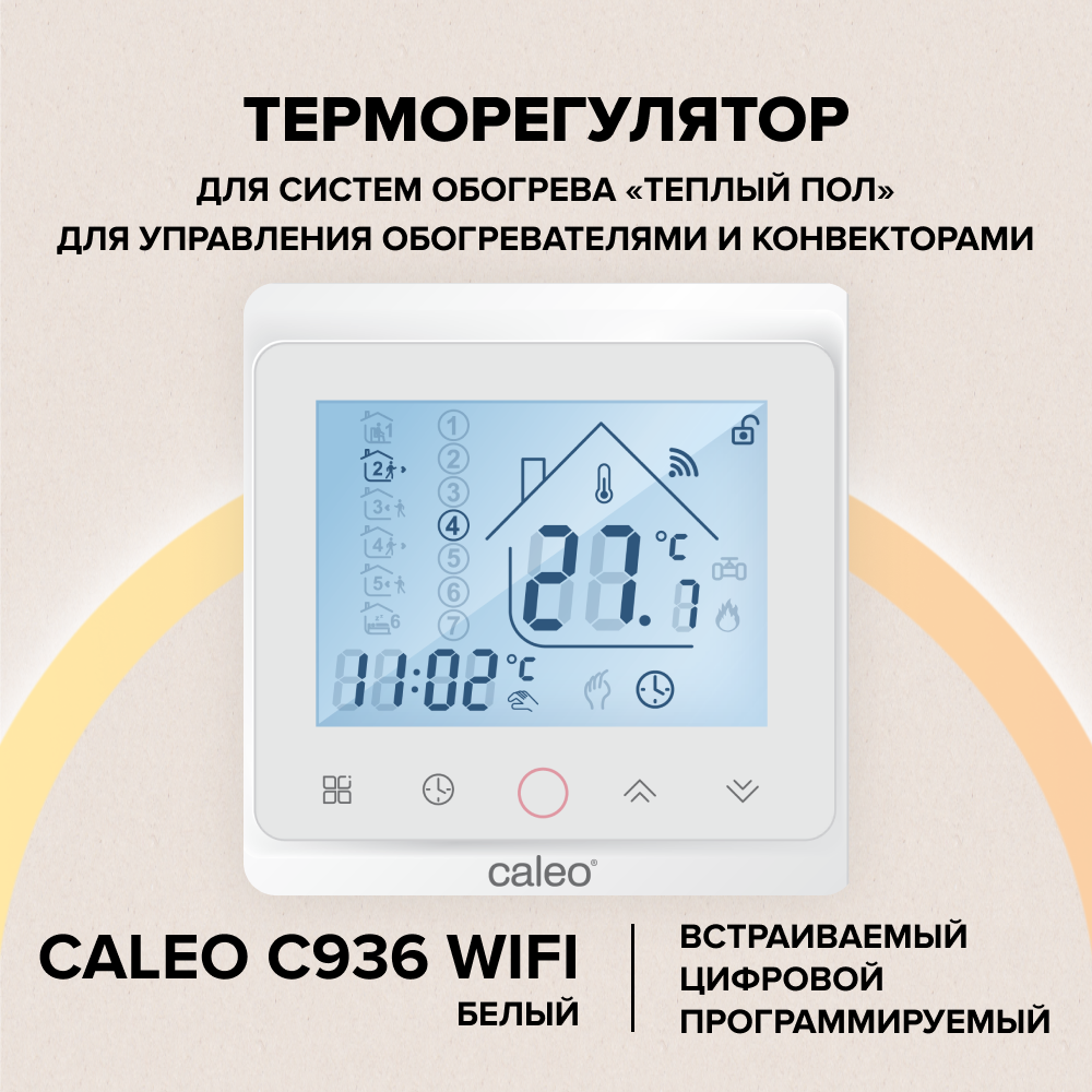 Изображение товара Терморегулятор Caleo C936 WIFI с программированием и Wi-Fi управлением