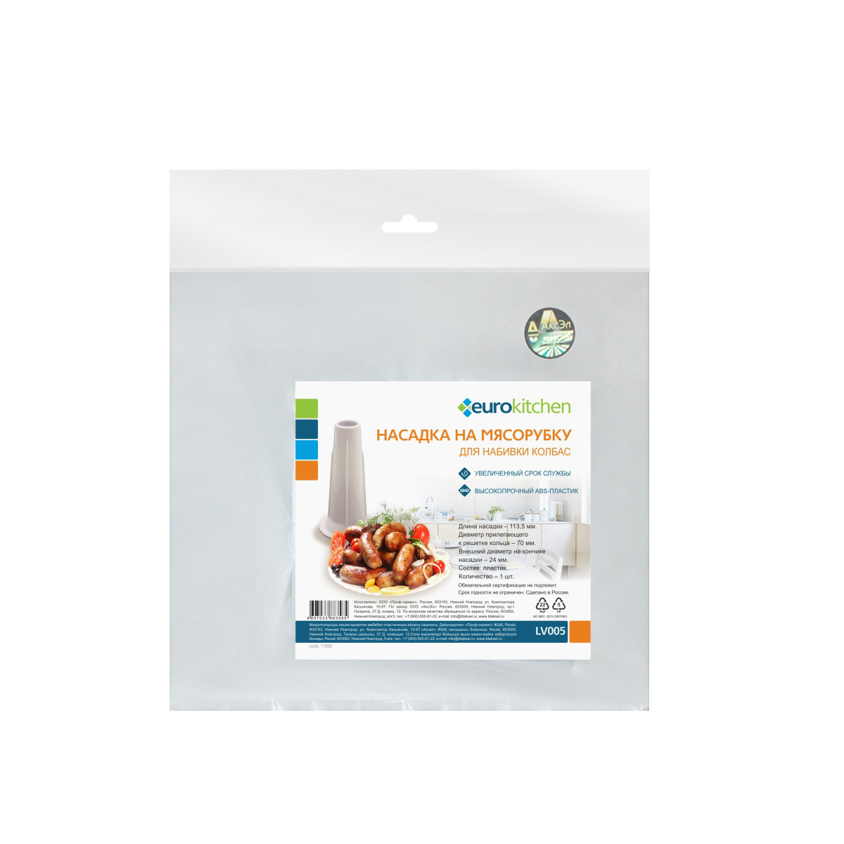 Изображение товара Запасные части Eurokitchen LV005 0 Вт стальные насадки диаметр 70 мм