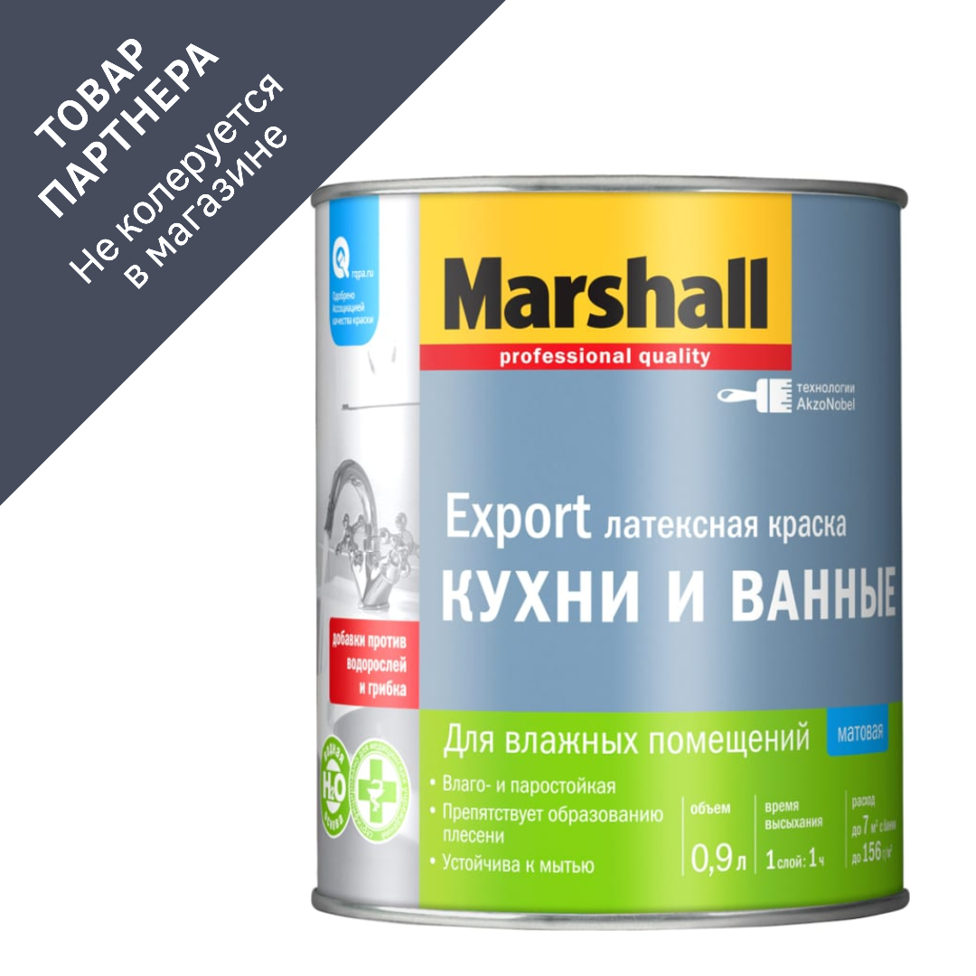 Изображение товара Краска латексная MARSHALL 5248869 цвет бесцветный 0.90 л