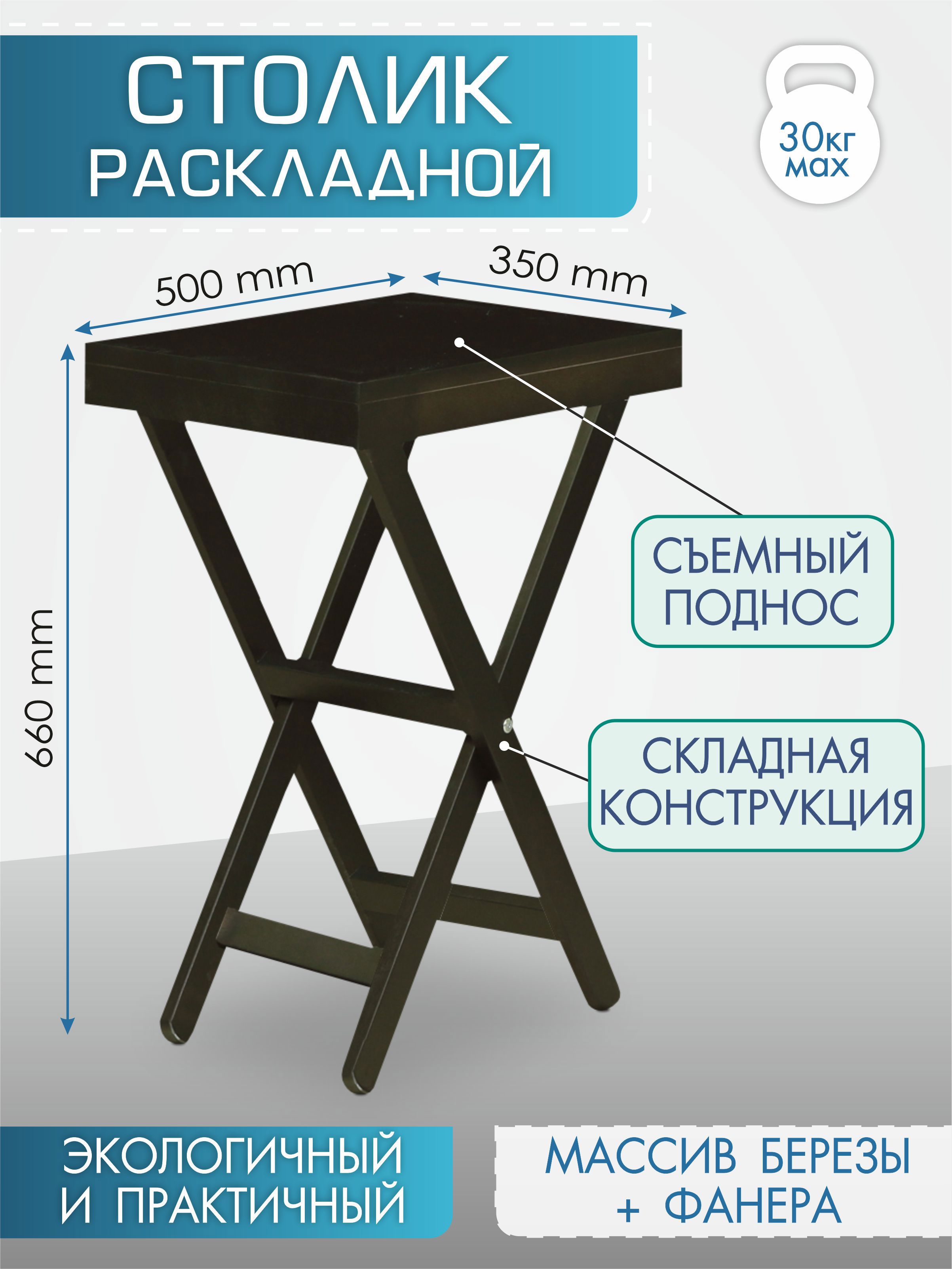 Изображение товара Складной садовый столик Мебелик 50x35 см из массива берёзы коричневый