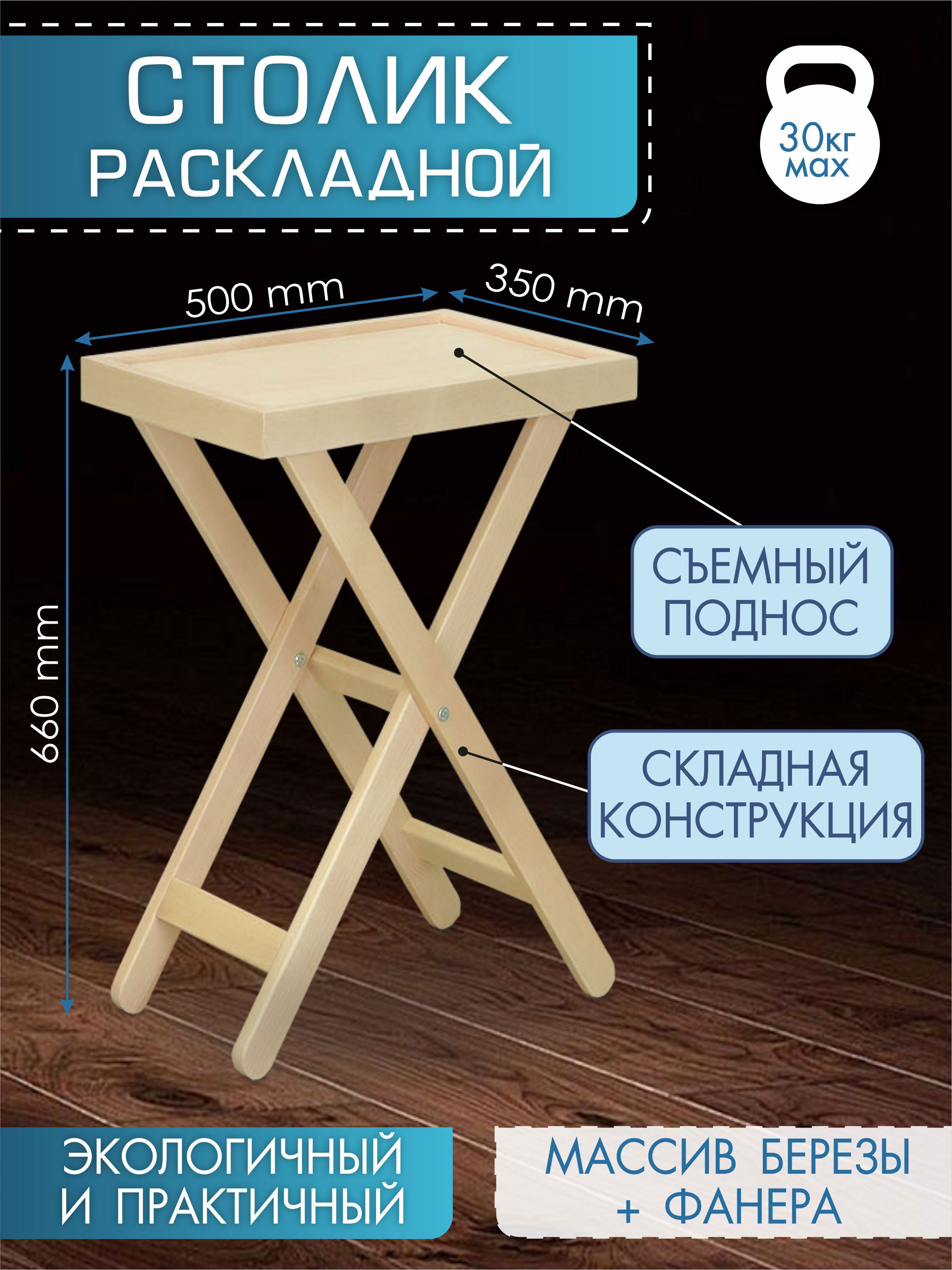 Изображение товара Складной садовый столик Мебелик 50x35x66 см бежевый натуральное дерево