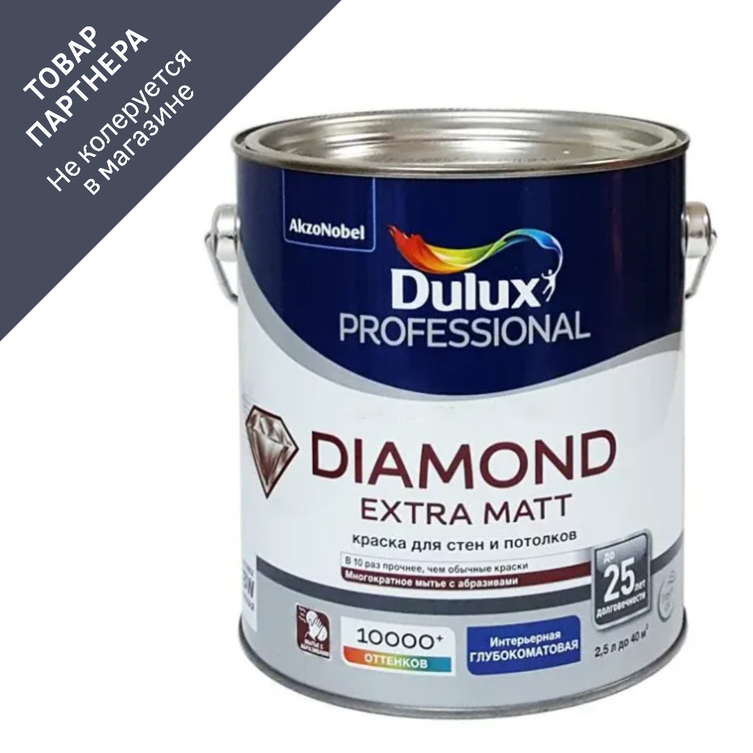 Изображение товара Краска для стен и потолков DULUX Белая матовая водно-дисперсионная Изображение товара Краска для стен и потолков DULUX Белая матовая водно-дисперсионная
