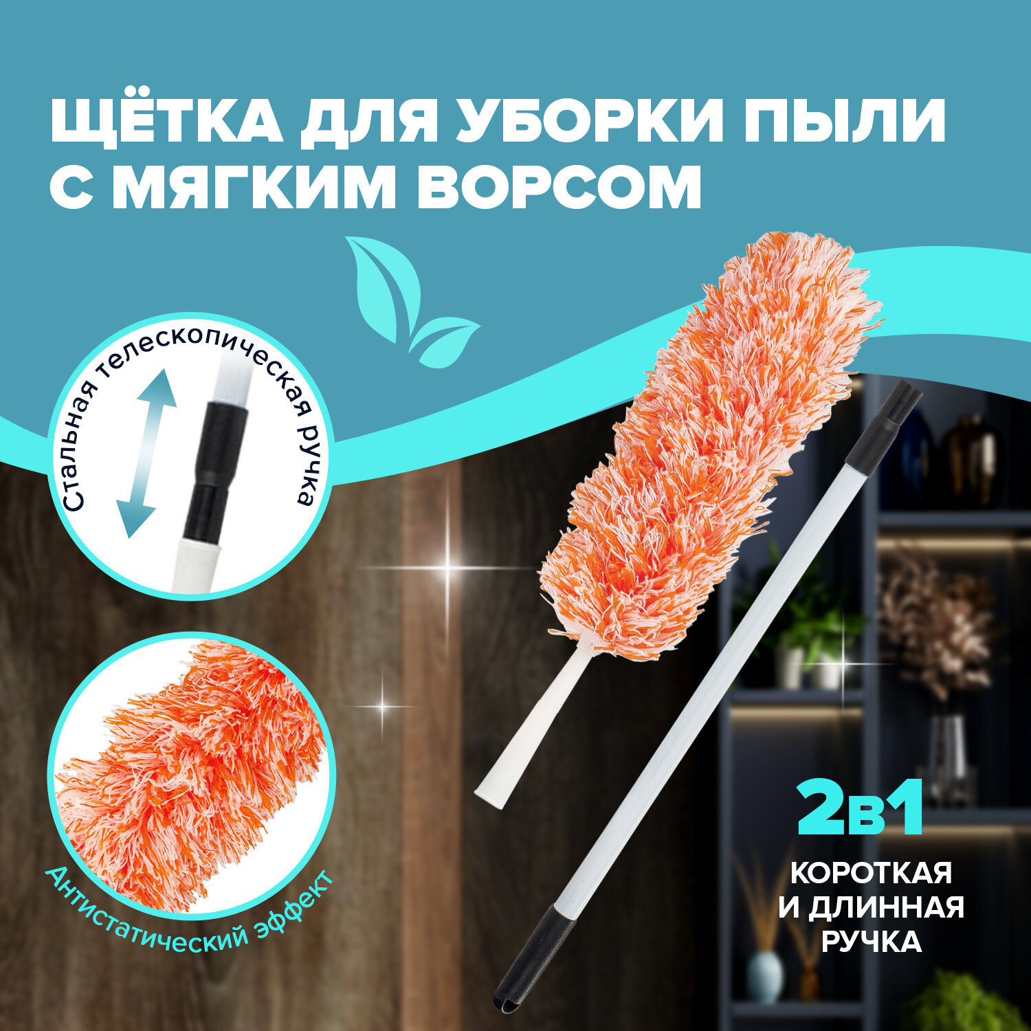 Изображение товара Метелка для пыли LAIMA 880322 160.50 см Изображение товара Метелка для пыли LAIMA 880322 160.50 см