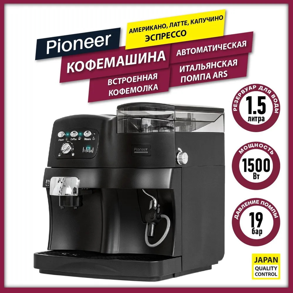 Изображение товара Кофемашина Pioneer CMA001 автоматическая с кофемолкой 19 Бар черная