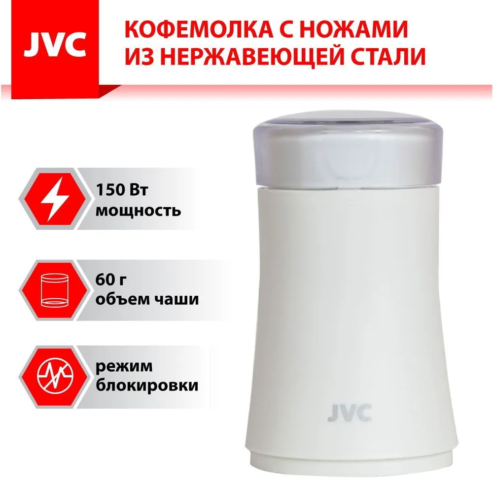 Изображение товара Кофемолка Jvc jk-cg015 150 Вт цвет белый