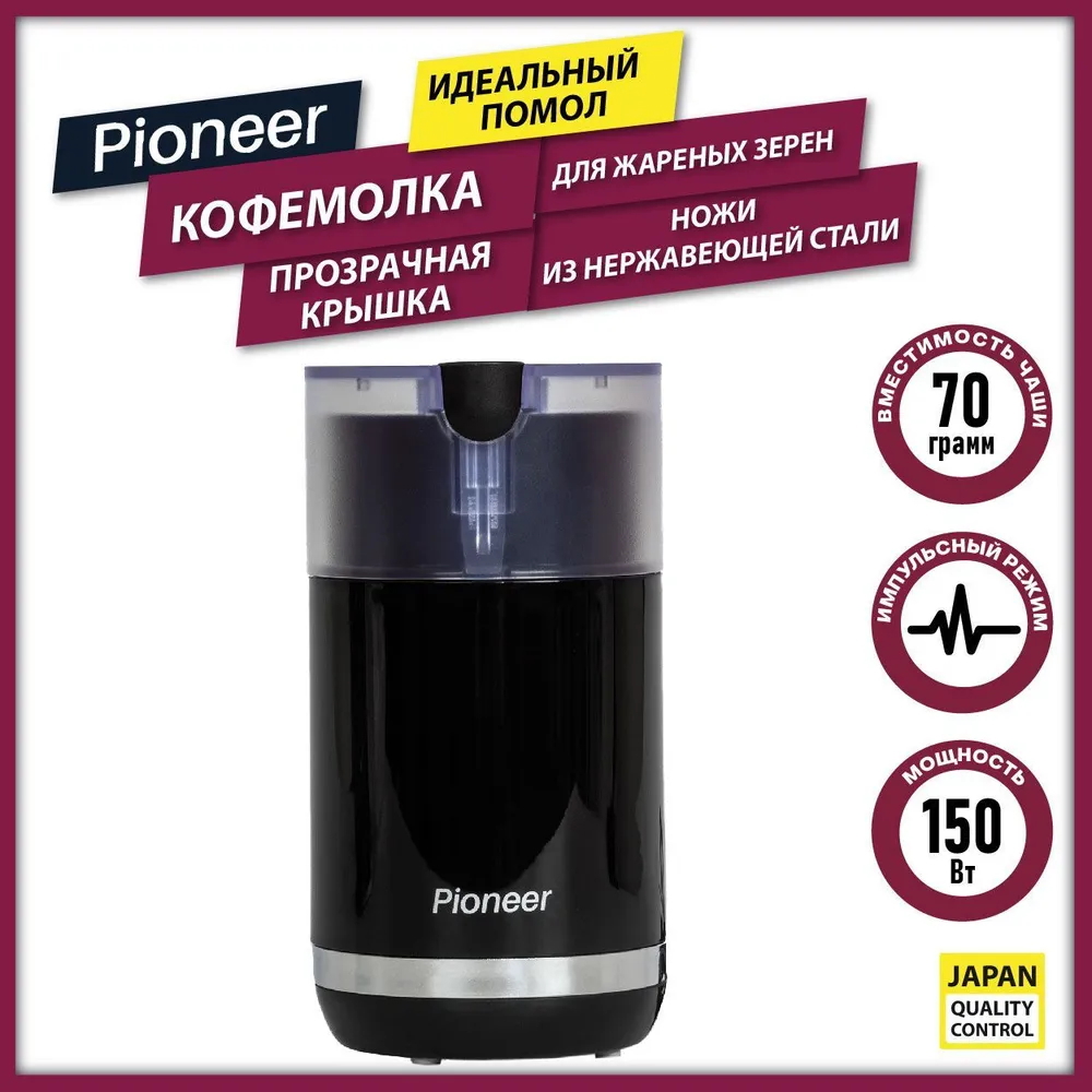 Изображение товара Электрическая кофемолка Pioneer CG203 черная 150 Вт для свежего помола кофе
