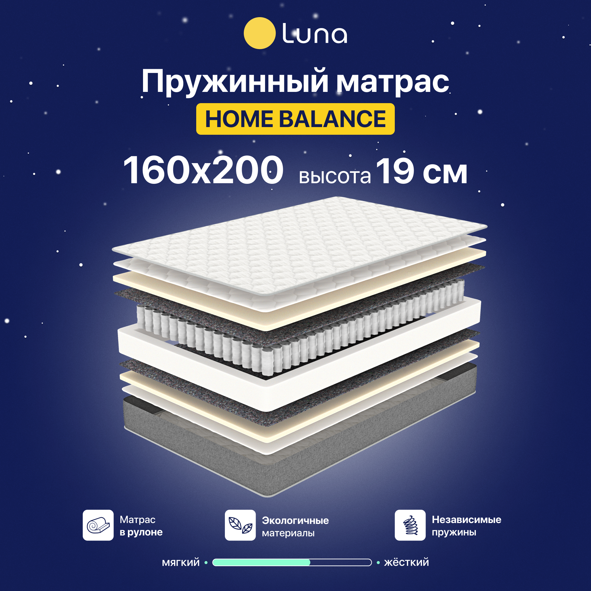 Изображение товара Матрас Luna Inc Home Balance 160x200 см ортопедический независимый пружинный