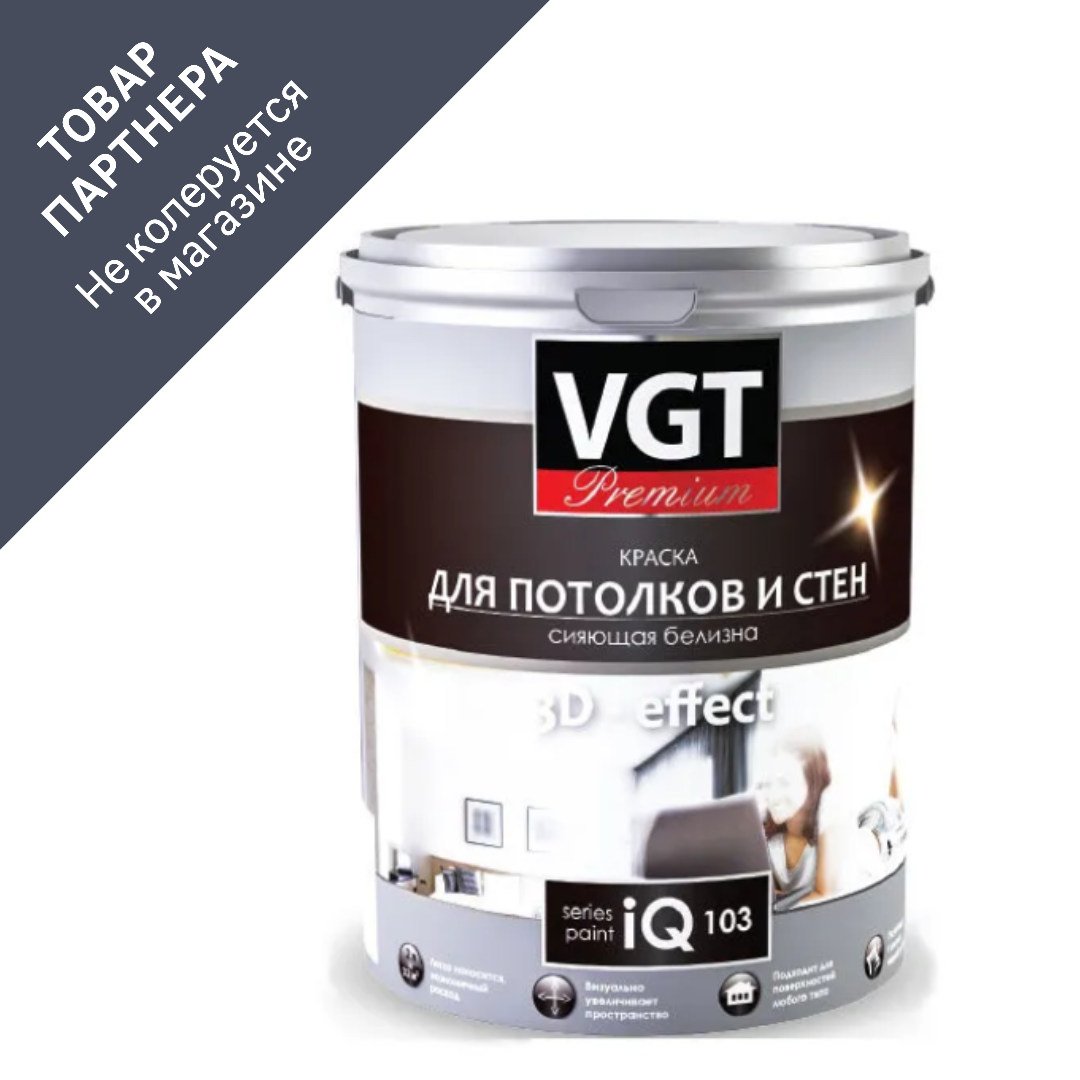 Изображение товара Краска для стен и потолков VGT 21089 цвет белый 2 л