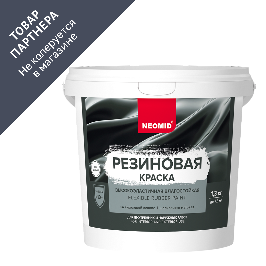 Изображение товара Краска NEOMID Н-КраскаРез-1.3-БазА цвет белый 1.30 л Изображение товара Краска NEOMID Н-КраскаРез-1.3-БазА цвет белый 1.30 л