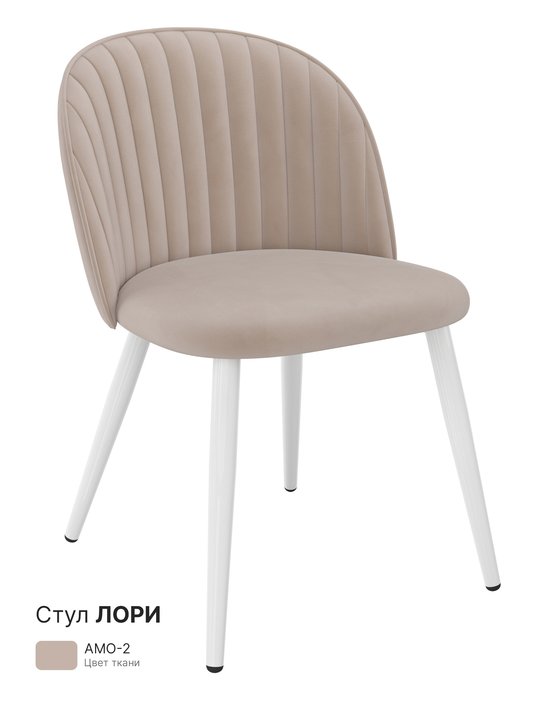 Кухонный стул Milavio Лори AMO-2Б 78x55x46 см ткань цвет бежевый ️ ...