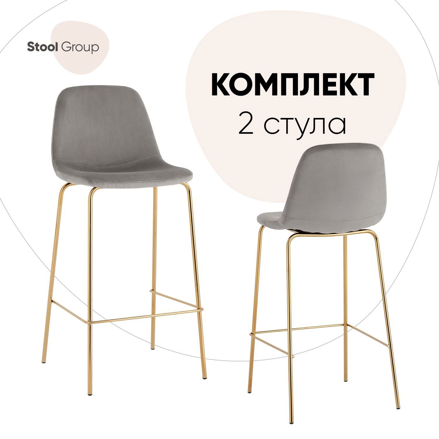Изображение товара Комплект барных стульев 2 шт Стул груп Валенсия sn 43x105x46 см цвет серый/золотой
