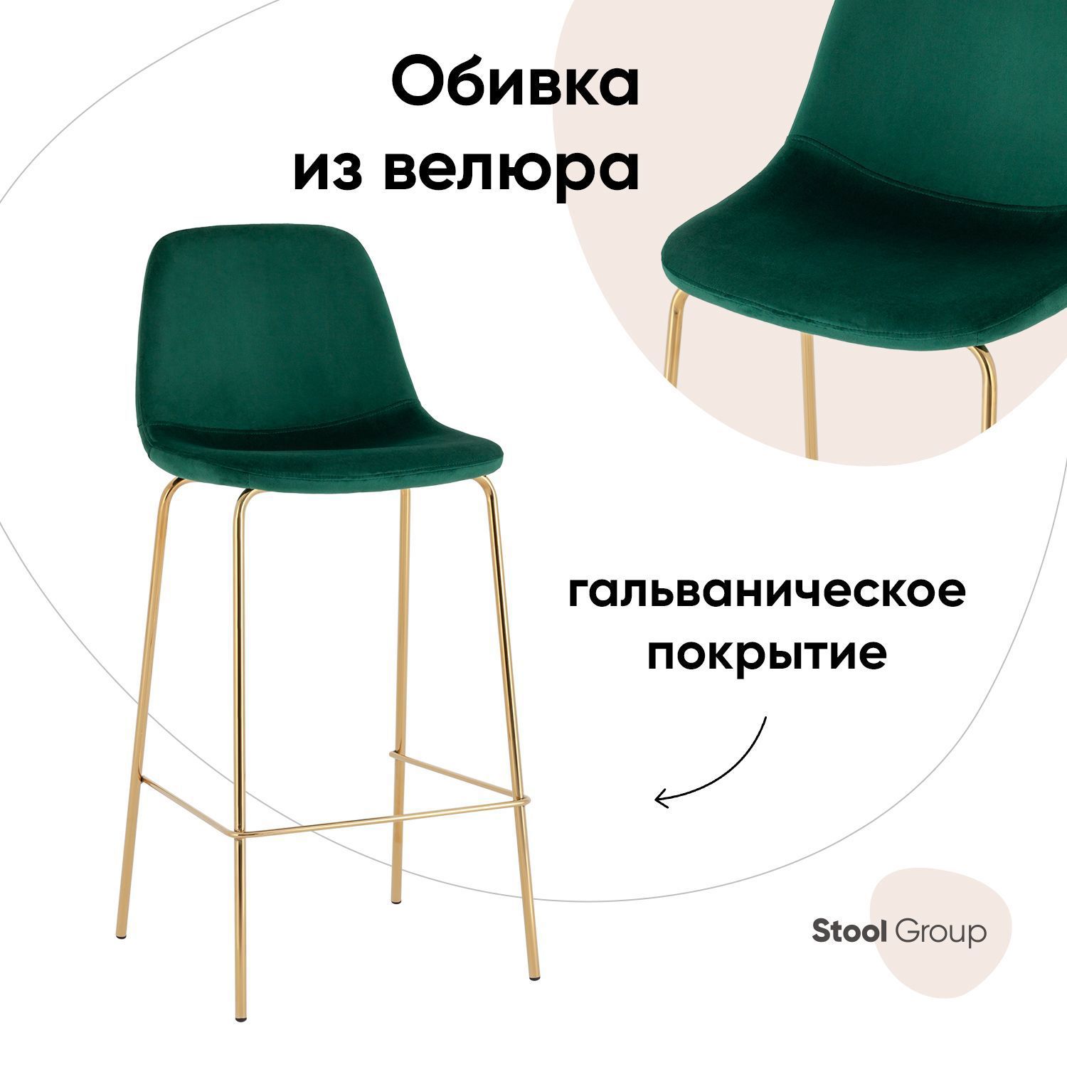 Изображение товара Барный стул Валенсия из велюра зеленый с золотыми акцентами, устойчивый лёгкий дизайн