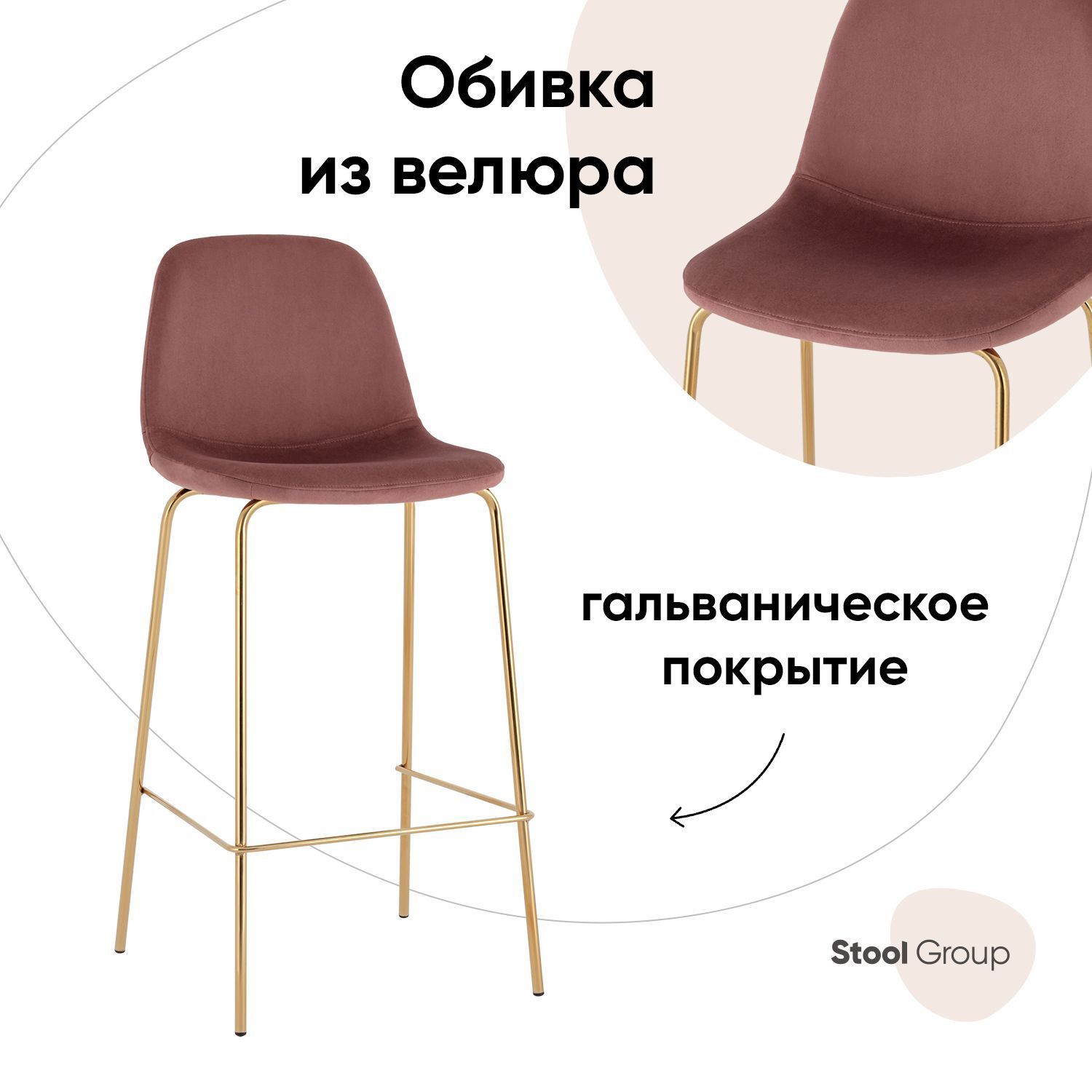 Изображение товара Стул барный Валенсия с мягким сиденьем велюр стильный розовый золотой