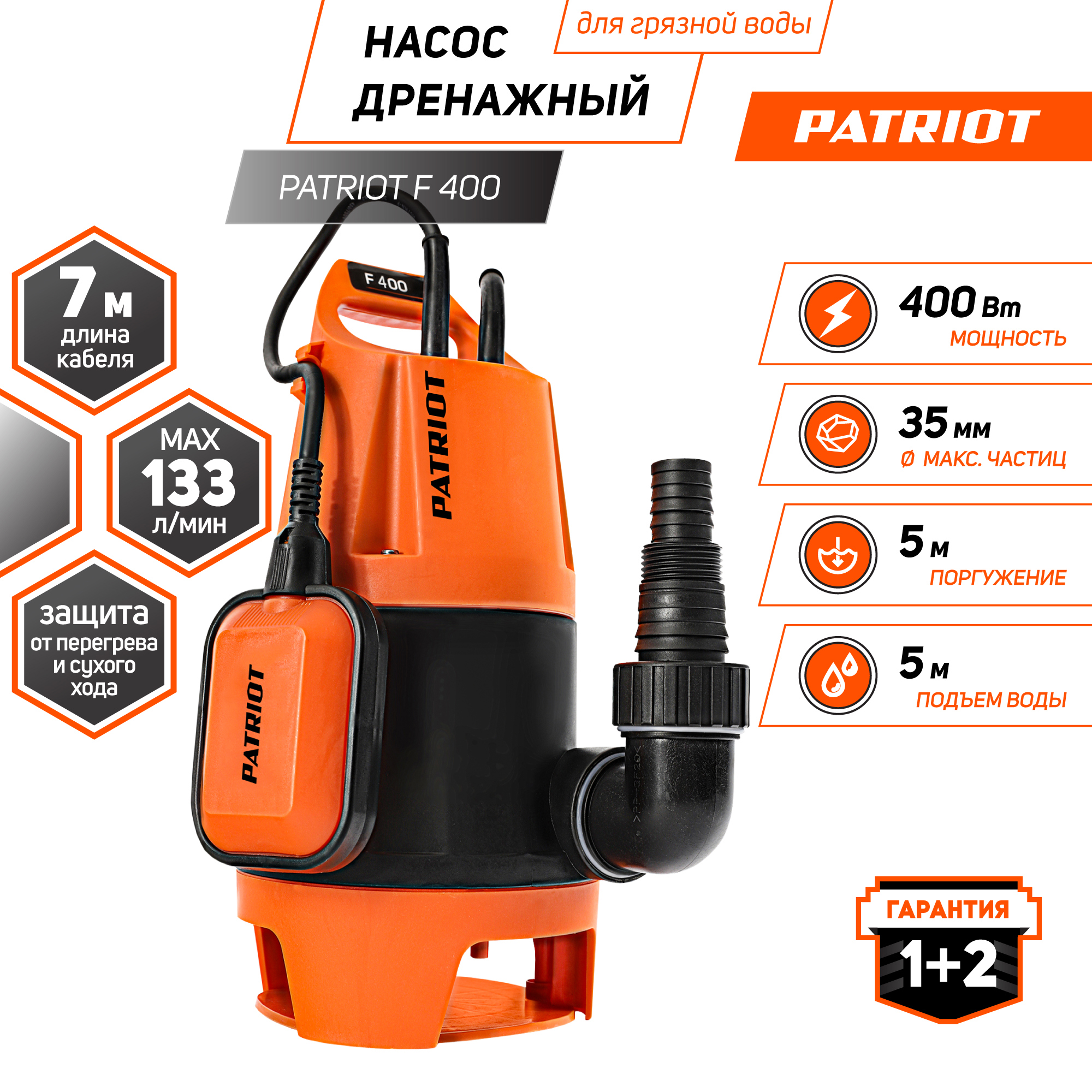 Изображение товара Насос погружной дренажный Patriot 315302405 грязная вода расход 8000 л/ч
