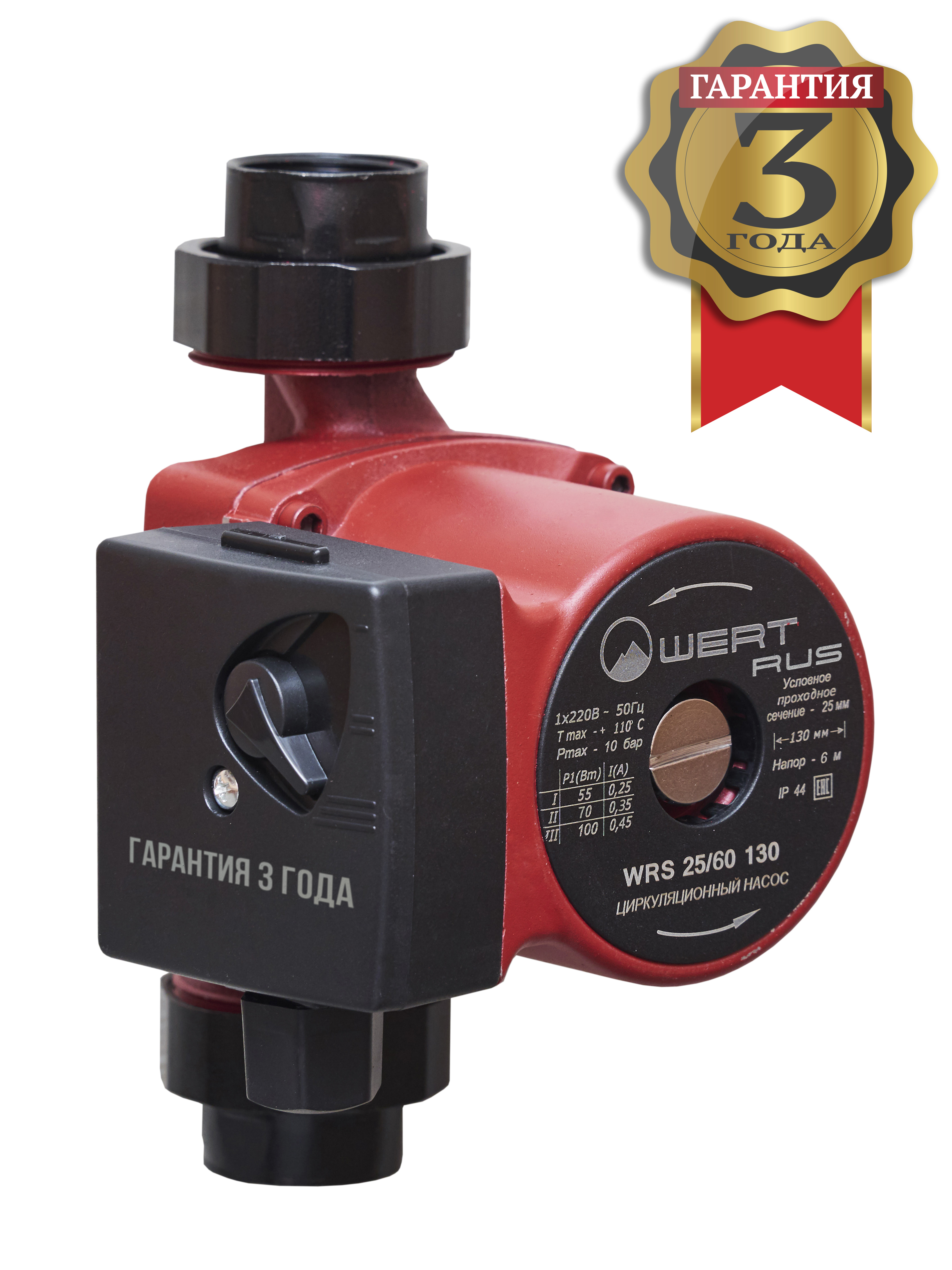 Изображение товара Циркуляционный насос Wertrus WRS 25/60-130 для систем отопления 90 Вт