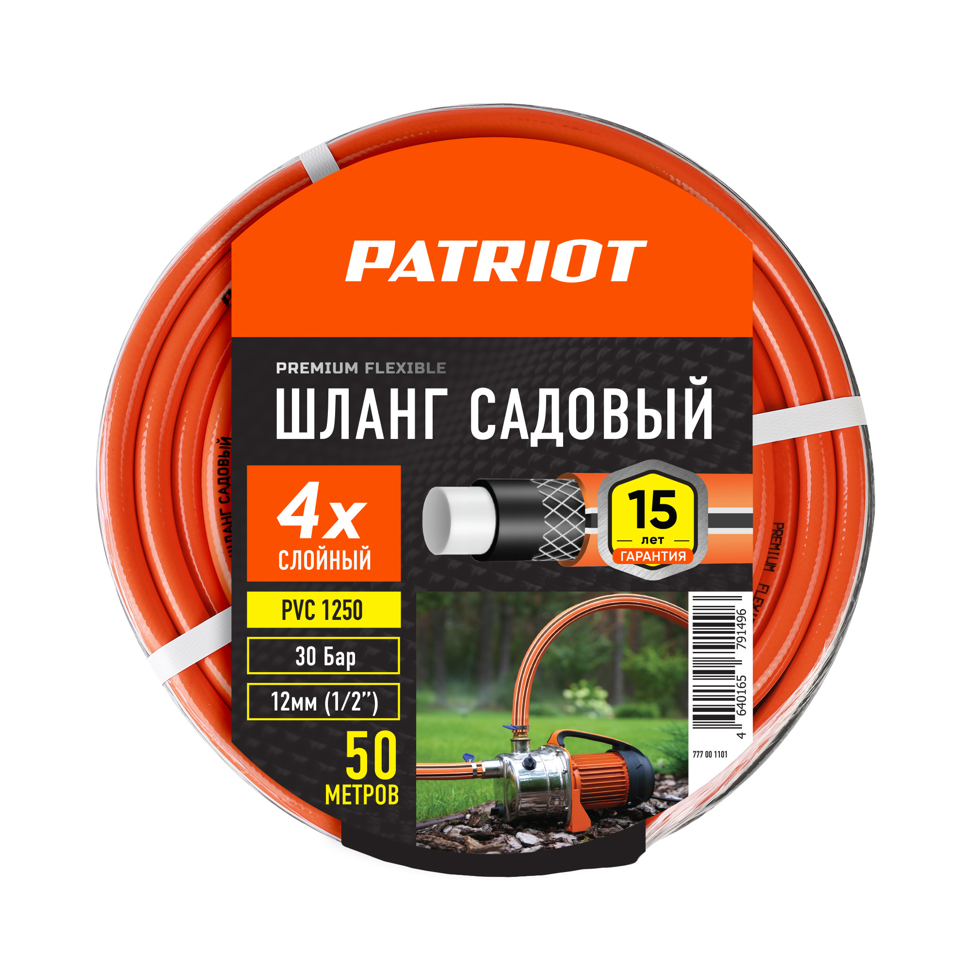Изображение товара Шланг для полива Patriot 777001101 d 12 мм 50 м ПВХ
