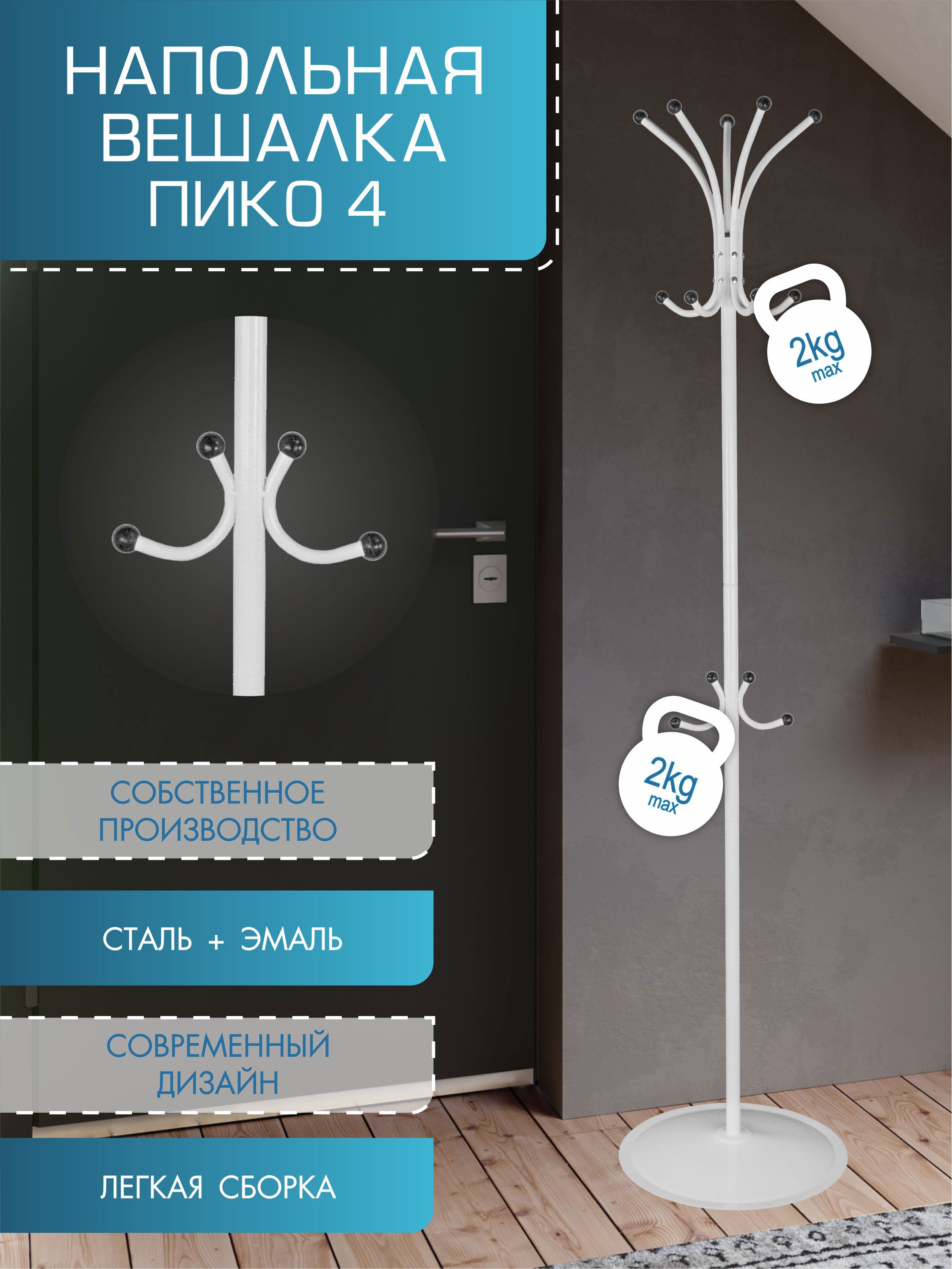 Изображение товара Вешалка Мебелик металл белая 41x175x45 см 6089