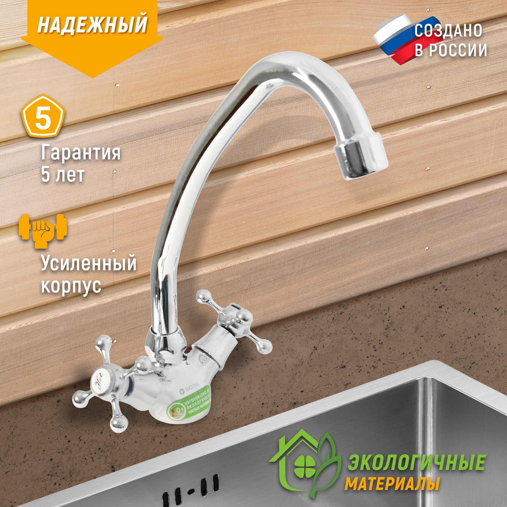 Изображение товара Смеситель кухонный Juguni Aquarius 21 см хром с поворотным изливом