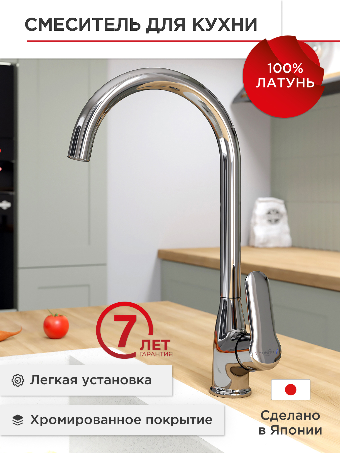 Изображение товара Смеситель для кухни однорычажный Tokito Kan-1013 излив 26.5 см цвет хром