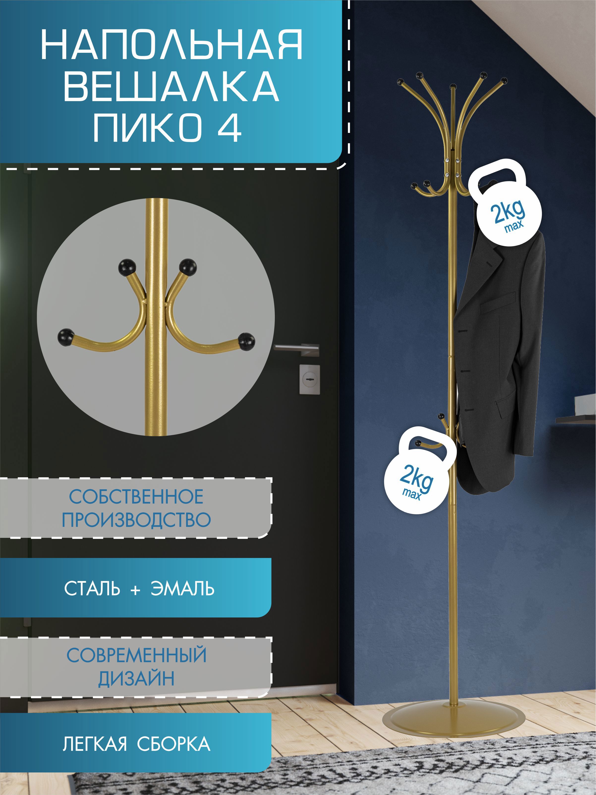 Изображение товара Вешалка Мебелик металл 41x175x45 см цвет золотой 530