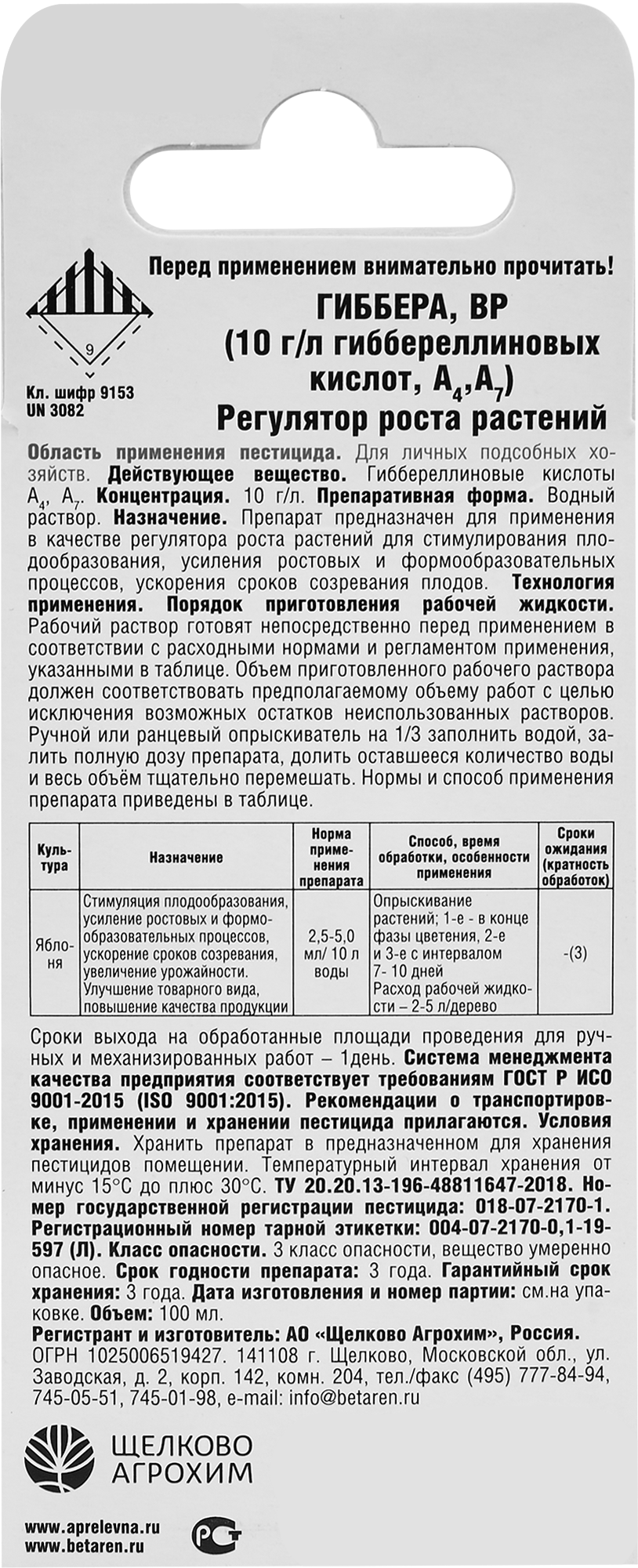 Регулятор роста растений Гиббера 100 мл - 3