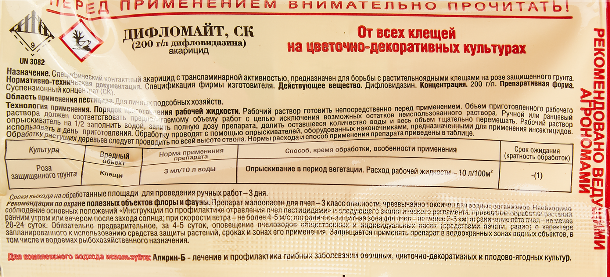 Акарицид Дифломайт для защиты цветочно-декоративных растений от вредителей 5 мл - 1