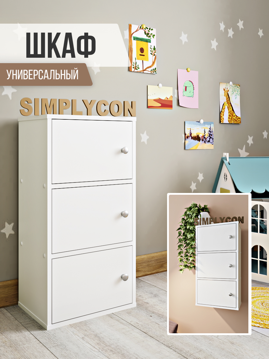 Изображение товара Комод Simplycon 3 ящика 40.4x30x80 см ЛДСП цвет белый