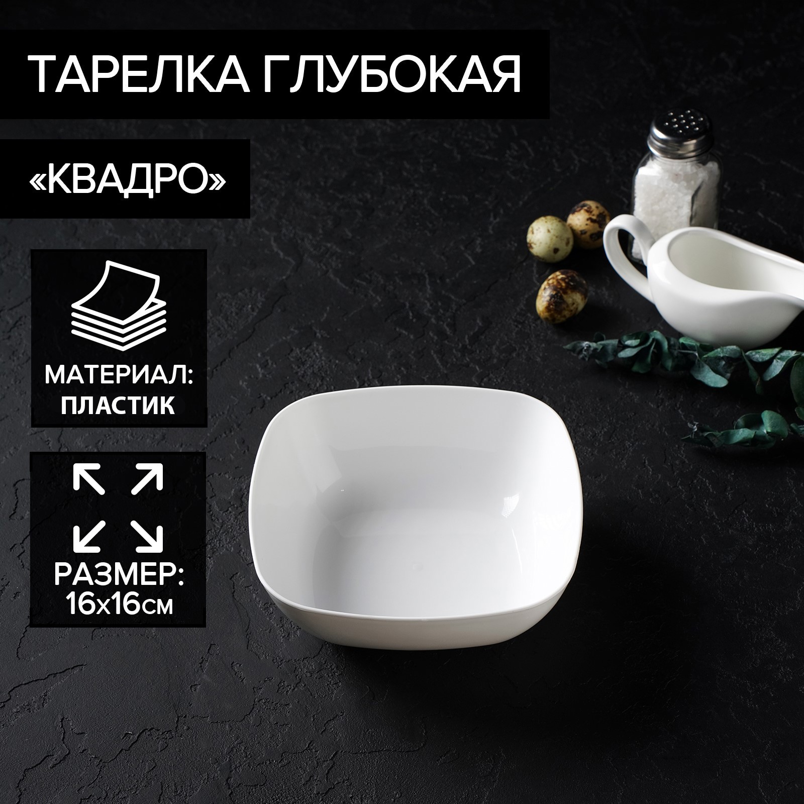 Изображение товара Стильная суповая тарелка Альтернатива 16 см керамика белая Россия