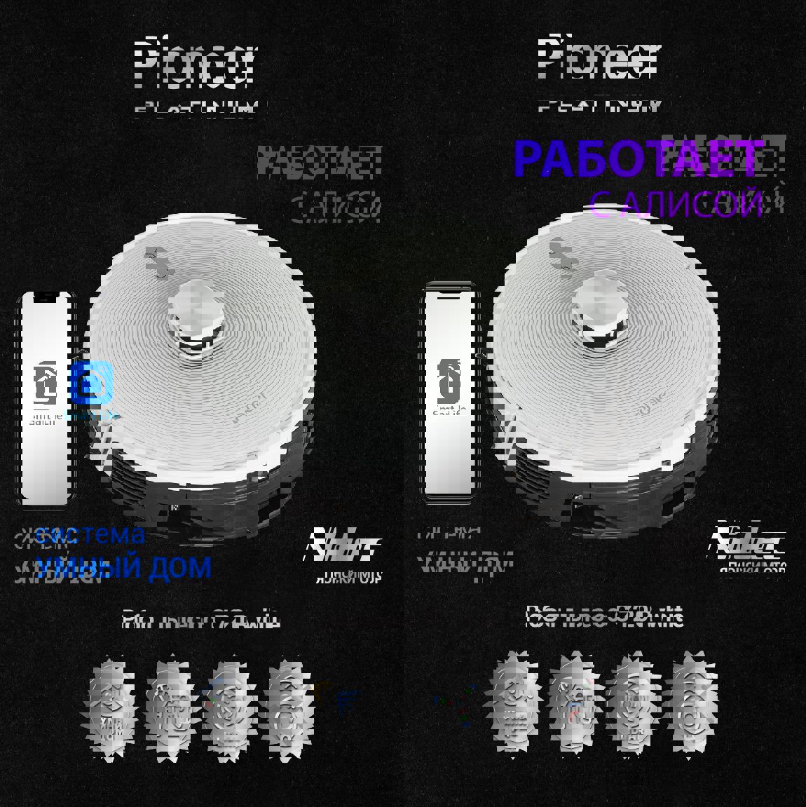 Изображение товара Робот-пылесос Pioneer VC720R white Platinum 2 в 1 24 Вт