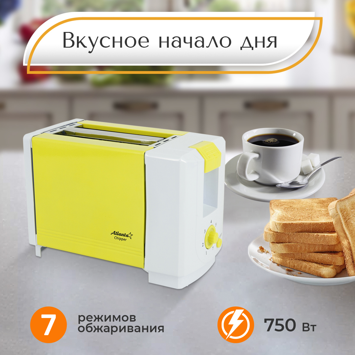 Изображение товара Тостер ATLANTA ATH-231 белый желтый с термозащитным экраном и таймером